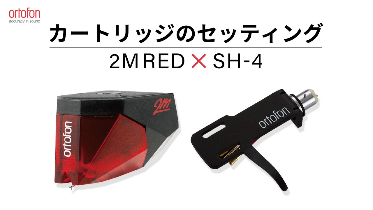 2M Red | 2M Series | HiFi Cartridges | ortofon - オルトフォンジャパン