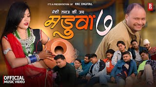 Download Lagu Maduwa 7 मडुवा ७ - Darpan Kusumya | Anju Kushmi | New Tharu Dancing Song 2025 MP3 Download Lagu Maduwa 7 मडुवा ७ - Darpan Kusumya | Anju Kushmi | New Tharu Dancing Song 2025 MP3