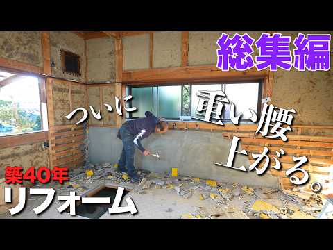 Compilation: Renovate My Home, Which I Built 40 Years Ago [Carpenter’s Home Renovation]