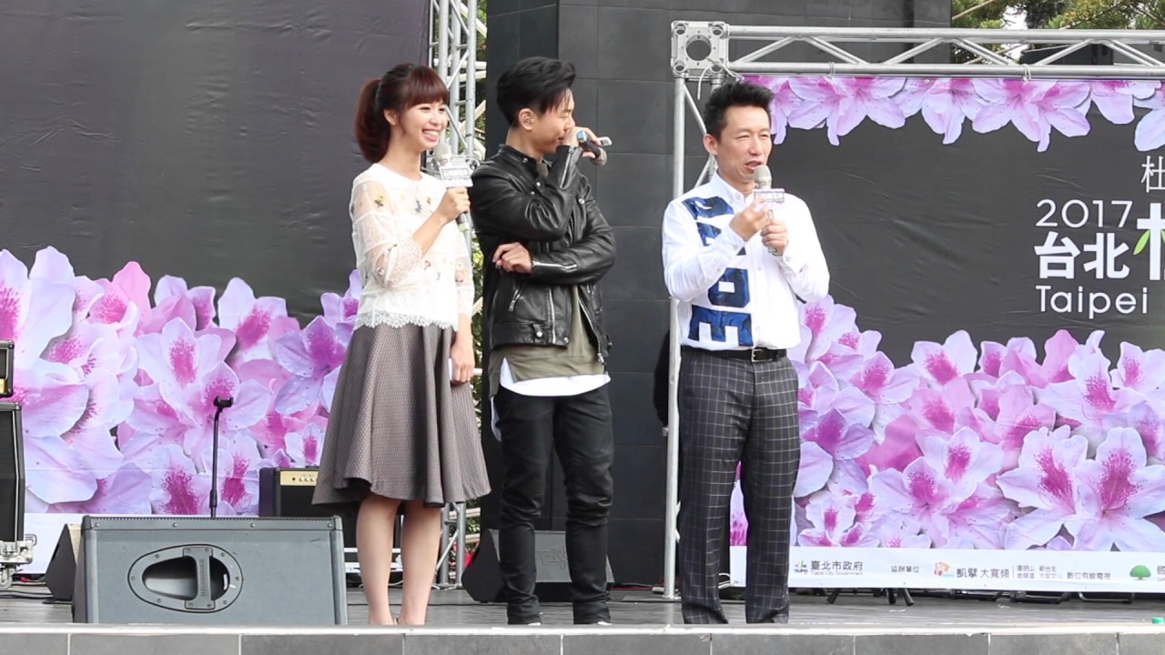 2017_0318 韋禮安《主持人訪問》杜鵑花看見幸福音樂野餐會