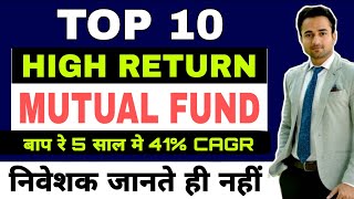 Top 10 ऐसे Mutual Fund जिसने 5 साल मे सबसे अधिक Return दिये |