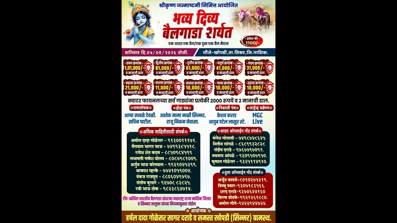 आमदार केसरी मैदान खोपडी २०२६ || AAMDAR KESRI MAIDAN KHOPDI 2026