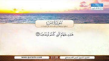 سورة يس | تلاوة مباركة من الآية 55 إلى الآية 70 | بصوت القارئ الشيخ أنس العمادي