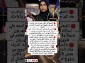رد نا ري يشـ عل الجدل بين إلهان عمر وترامـ ب
