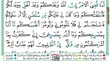 (مكررة) حفظ سورة ابراهيم  (06) للقارئ الشيخ محمد سايد