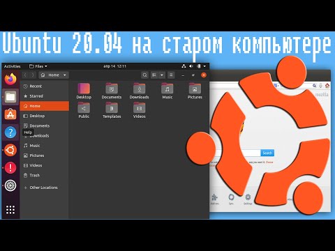 Видео: Системни изисквания на Ubuntu