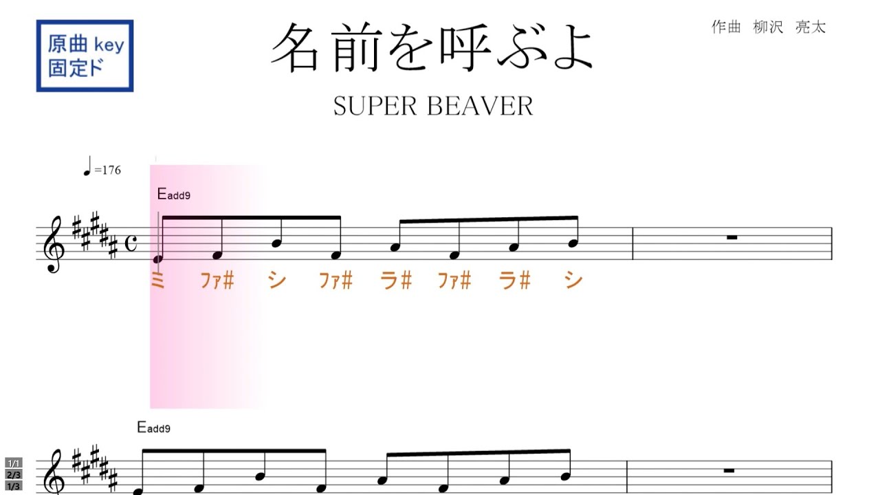 名前を呼ぶよ Super Beaver 映画 東京リベンジャーズ 主題歌 ドレミで歌う楽譜 コード付き Youtube