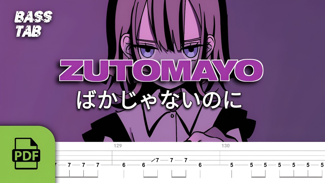 TAB譜付ベース】ずっと真夜中でいいのに。(ZUTOMAYO) - ばかじゃないの