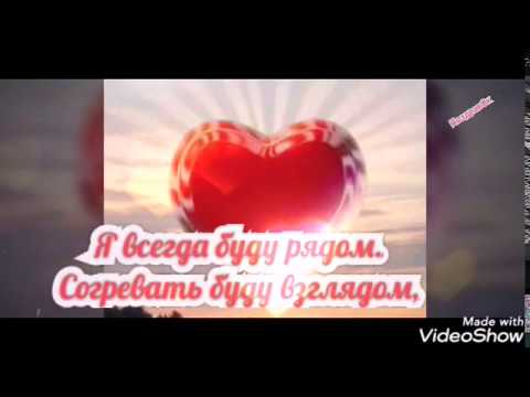 Вместе навсегда! Лучшее признание в любви