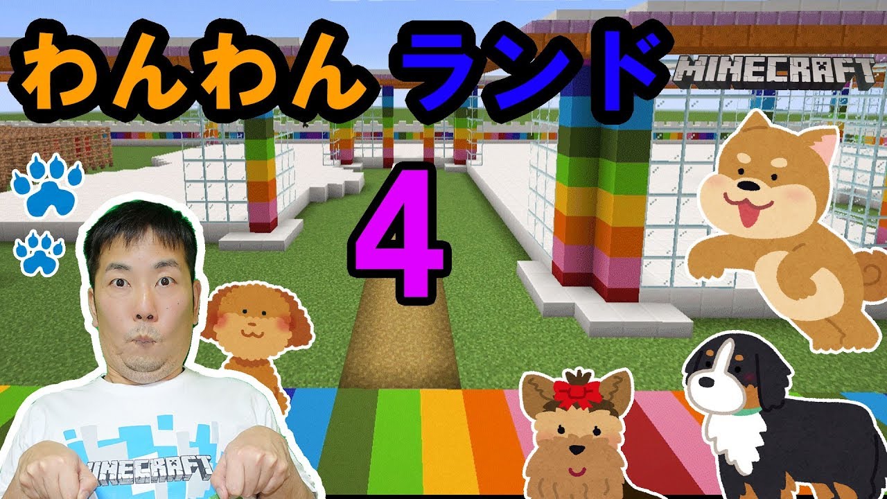 ★ひめクラ制作実況PC版　～ワンワンランド④～★