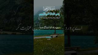Surah Ibrahim Ayat 40-41 | Urdu Translation | #quran #surahibrahim #islam #ber786 #shorts