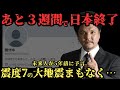 【 予言 検証】 2025年 11月 の 日本 で今起きている"異変"… 未来人 が5年前に警告した 震度7 カウントダウン