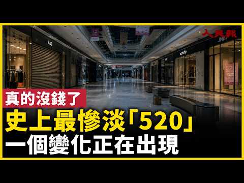 史上最惨淡“520”？一个变化正在出现……｜ #人民报