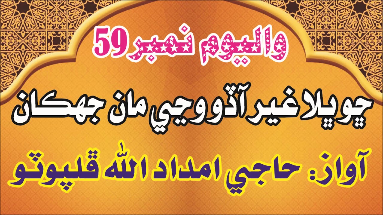haji imdadullah phulpoto old naat | Volume 59