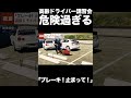 【密着】危険過ぎる踏み間違いで「ブレーキ!止まって!」連呼…高齢ドライバー講習会の実態 #Shorts