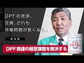idemitsu AshFree ユーザーインタビュー(青森編)~経営層~
