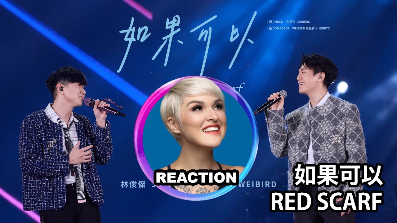 國外聲樂老師點評 林俊傑 x 韋禮安《如果可以》Vocal Coach Reacts to JJ Lin x WeiBird #weibird #rozette #jjlin #林俊杰