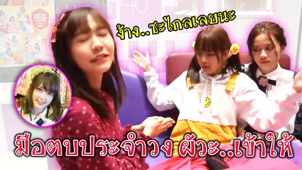 โมบาย bnk48 มือตบประจำวง ผัวะเข้าให้ -มุกฮาตู้ปลา