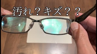 2年間使用のメガネを綺麗にしてみた！2種類の液体で！！