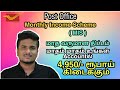 Post Office Monthly Income Scheme | மாத வருமானம் திட்டம் |   Full Details Tamil | Monthly 4950/-