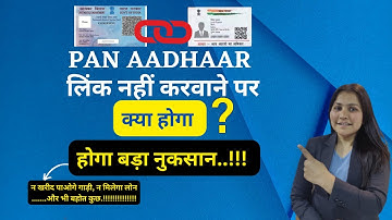 PAN Card Aadhar Card Link नही करने पर क्या होगा? Consequences of Not Linking PAN Card with Aadhaar