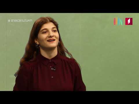 კავკასიის უნივერსიტეტი - ხაფანგი 122 - კითხვარი