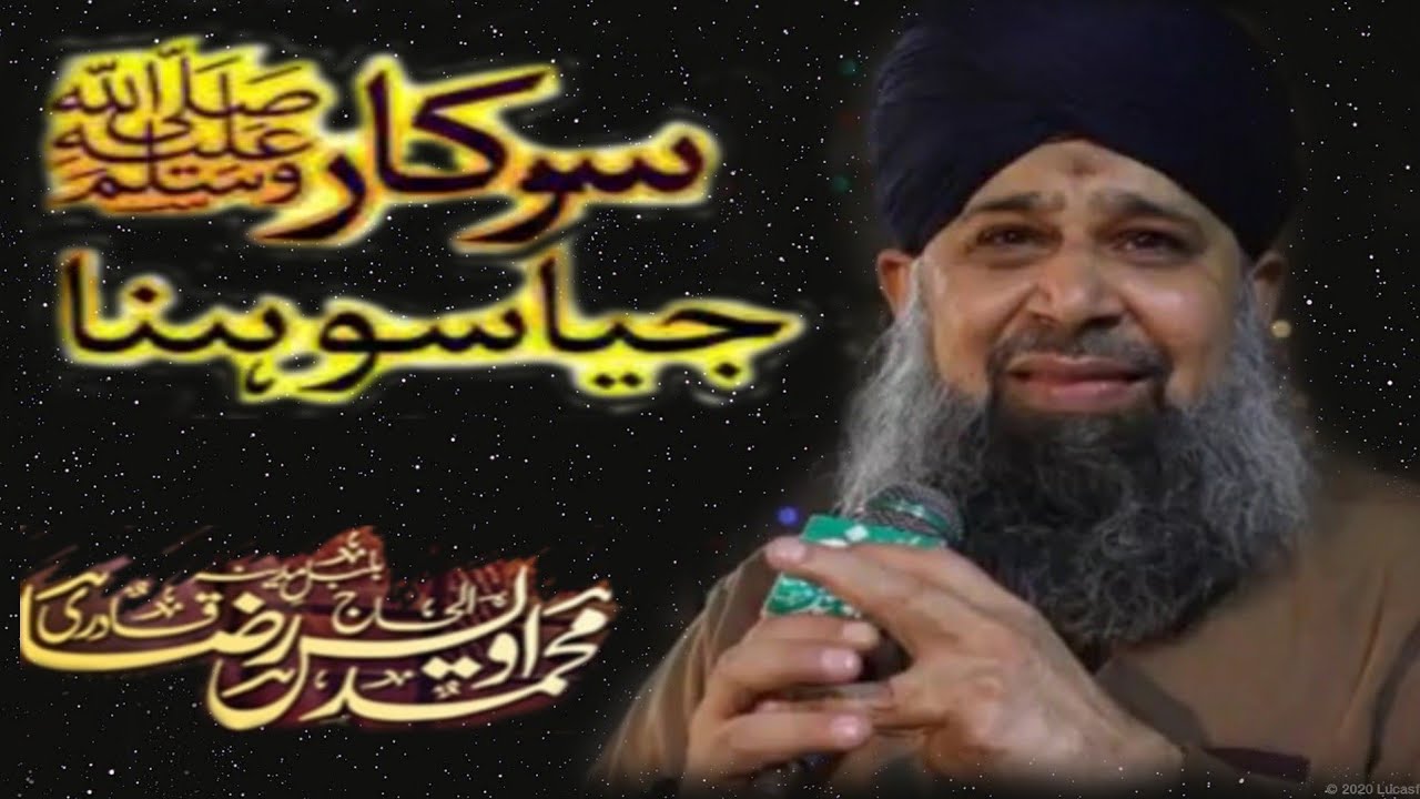 SARKAR JEYA SOHNA  OWAIS RAZA QADRI KHANEWAAL  beautiful kalaam