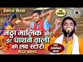 Bhojpuri birha 2024            ramkewal yadav ka birha new