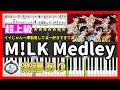 ピアノ 超上級🎹M!LKメドレー🎵イイじゃん、爆裂愛してる、好きすぎて滅!🎼ピアノ 楽譜あり