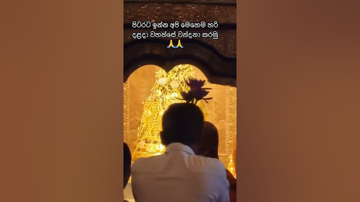 පිටරට ඉන්න අපි මෙහෙම හරි දළදා වහන්සේ වන්දනා කරමු 🙏🙏🙏