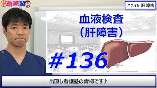 肝臓が壊れている肝障害と仕事してない肝機能障害をまずは分ける。