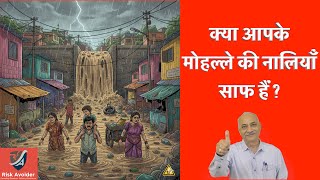 Your Initiative = Flood Proof? | Your Mohalla's Audit! 📸