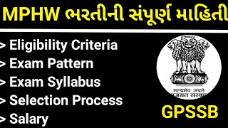 mphw bharti 2022 gujarat | mphw syllabus 2022 |