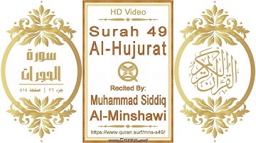 سورة ٠٤٩ الحجرات | القارئ: محمد صديق المنشاوي | نص يبرز فيديو عالي الدقة عن تلاوة القرآن الكريم