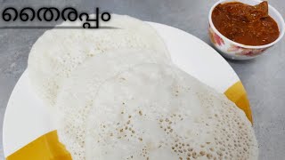 Five minutes breakfast recipe || Soft appam recipe || തൈരപ്പം || [Arafa food hub ] screenshot 2
