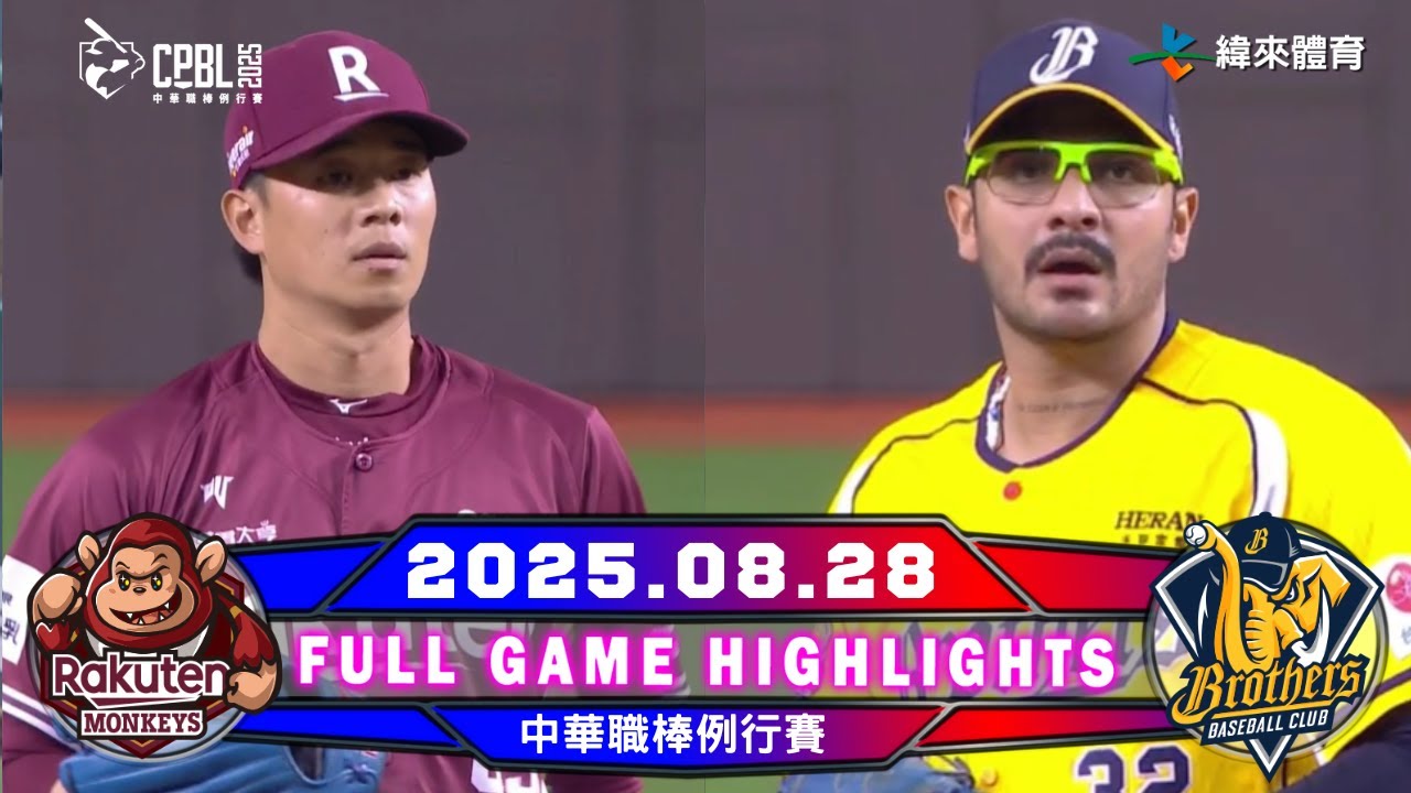 【中華職棒36年】08/28 #樂天桃猿 VS #中信兄弟 全場賽事精華 | #RakutenMonkeys VS #CTBCBrothers Full Game Highlights
