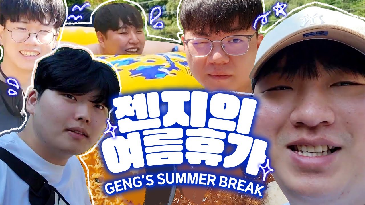 [VLOG] 마스터스 우승 이후 다같이 떠난 젠지의 여름 휴가 현장 텍튜브 단독 입수