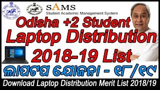 Odisha Laptop Distribution List 2018/19 dheodisha