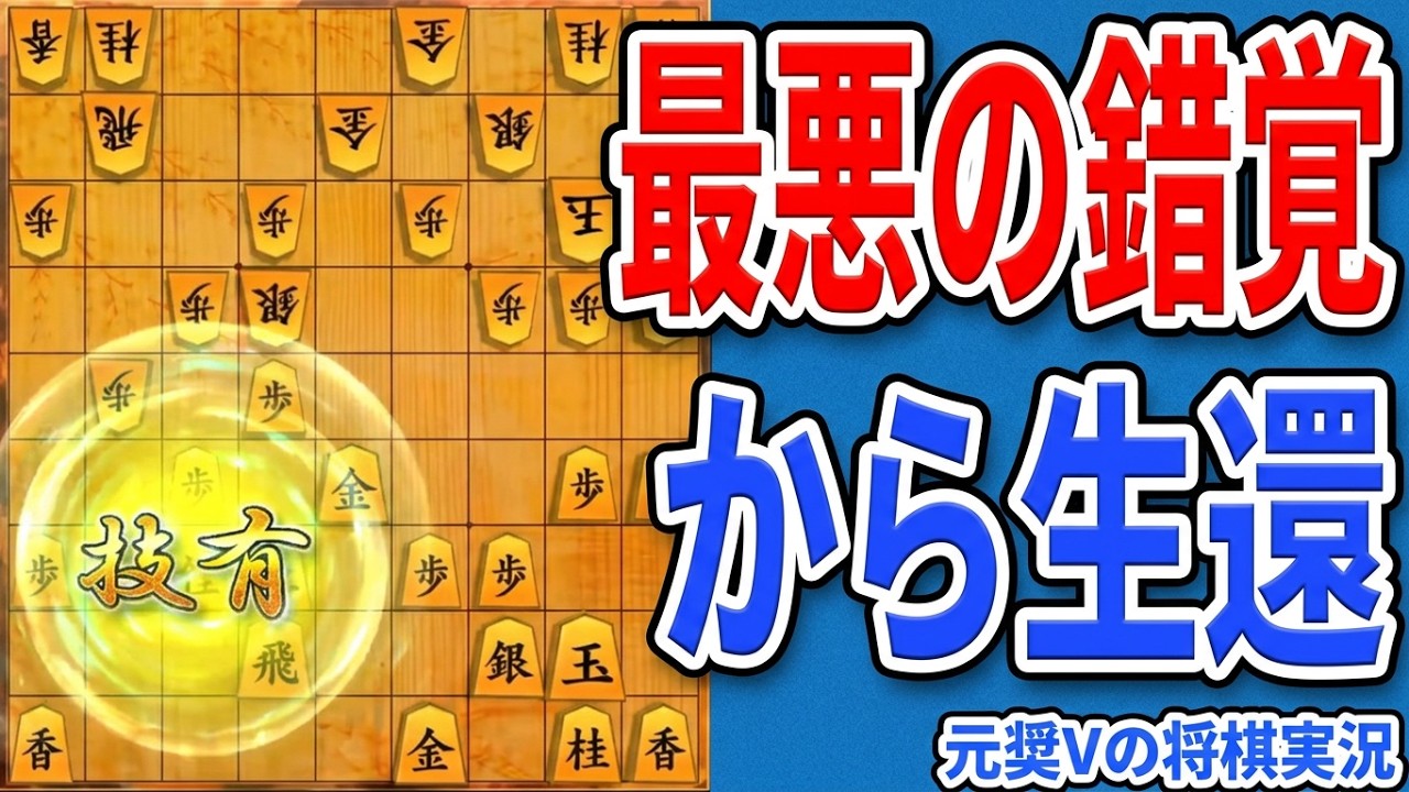 【棋桜/配信切り抜き】形勢を損ねてもあきらめない　元奨Vtuberが解説する将棋実況　#将棋　#Vtuber　＃初段　#四間飛車