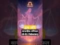😨 तुला राशि: रिश्ते तय करेंगे आपका भविष्य – अब संतुलन ज़रूरी है#2026rashifal #rashifal2026 #jyotish