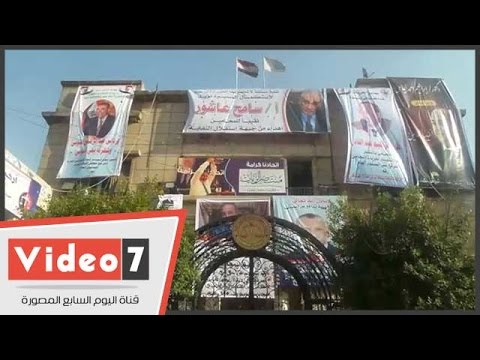 لافتات الدعاية الانتخابية تغطى واجهة نقابة المحامين