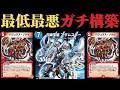※このデッキ使うと相手はブチギレ台パンします。絶対使わないで下さい【デュエプレ】【２７弾】