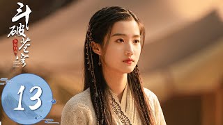 ENG SUB【斗破苍穹之少年归来 Battle Through The Heaven】EP13 | 韩枫炼化小医仙，萧炎赶到阻止 | 主演：何洛洛, 丁笑滢
