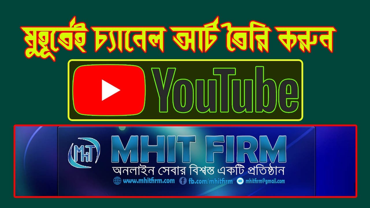 How to create a YouTube channel art (Bangla) YouTube