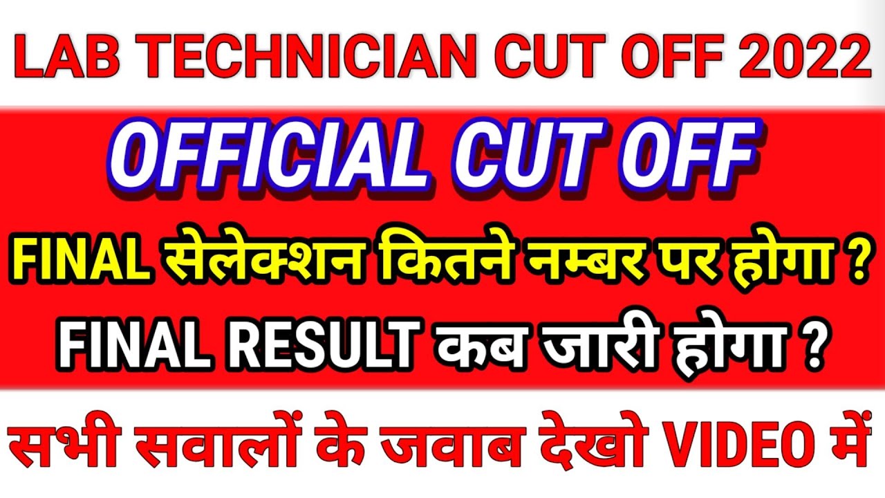 HSSC Lab Technician Expected Final Cut Off 2022 कब तक जारी होगा Final