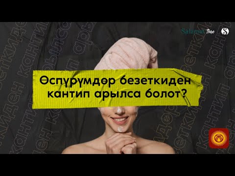 Video: Ичеги какырыгын кантип көбөйтүү керек: 11 кадам (сүрөттөр менен)