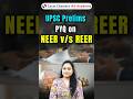 UPSC Prelims PYQ Analysis Series! | NEER vs REER | Sarat Chandra IAS Academy | #shorts #upsc