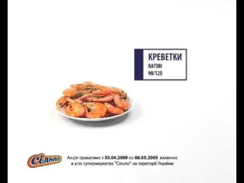 Сильпо ТВ креветки