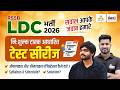 RSSB LDC 2026: सवाल आपके, जवाब हमारे | Complete Study Plan & Test Series Details | Lakshya Classes