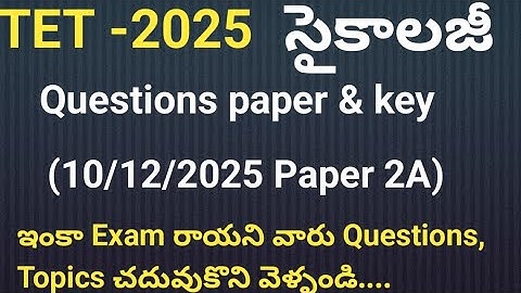 Ap tet paper 2A telugu initial key 2025| ap tet paper 2A key2025|ap tet key 2025#aptetkey